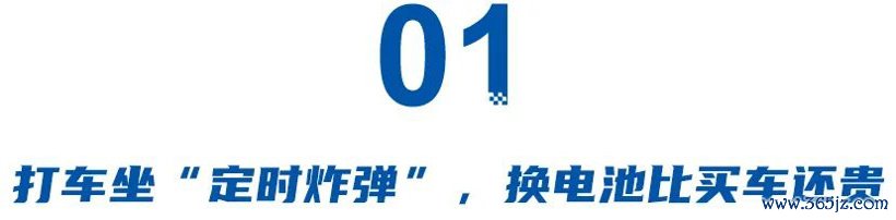 21万辆车集体电池故障只是开始，新能源车还有多少雷等着车主