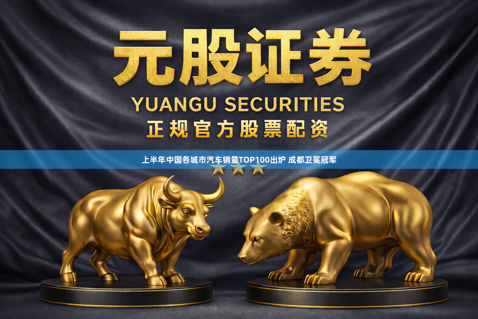 上半年中国各城市汽车销量TOP100出炉 成都卫冕冠军