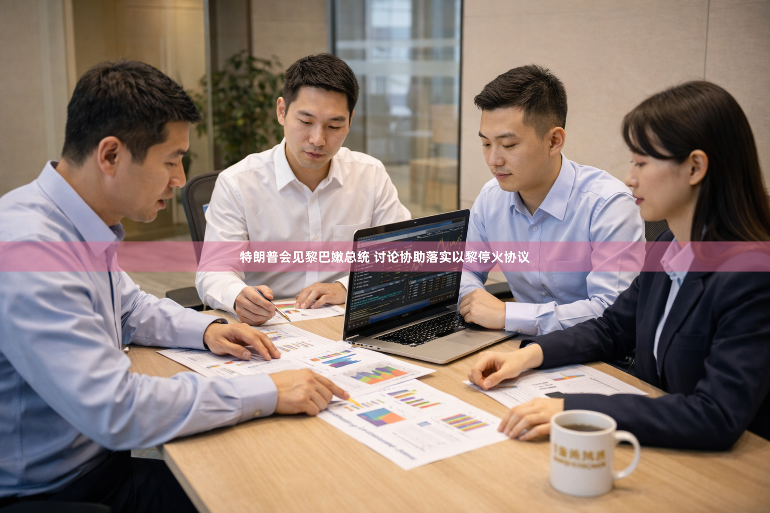 特朗普会见黎巴嫩总统 讨论协助落实以黎停火协议