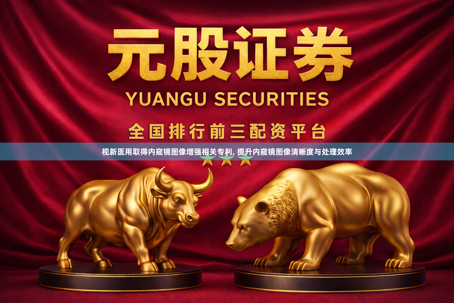 视新医用取得内窥镜图像增强相关专利, 提升内窥镜图像清晰度与处理效率