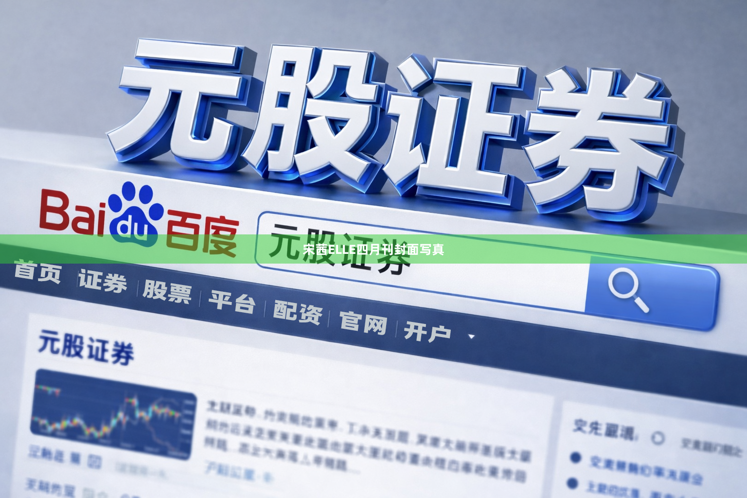 宋茜ELLE四月刊封面写真