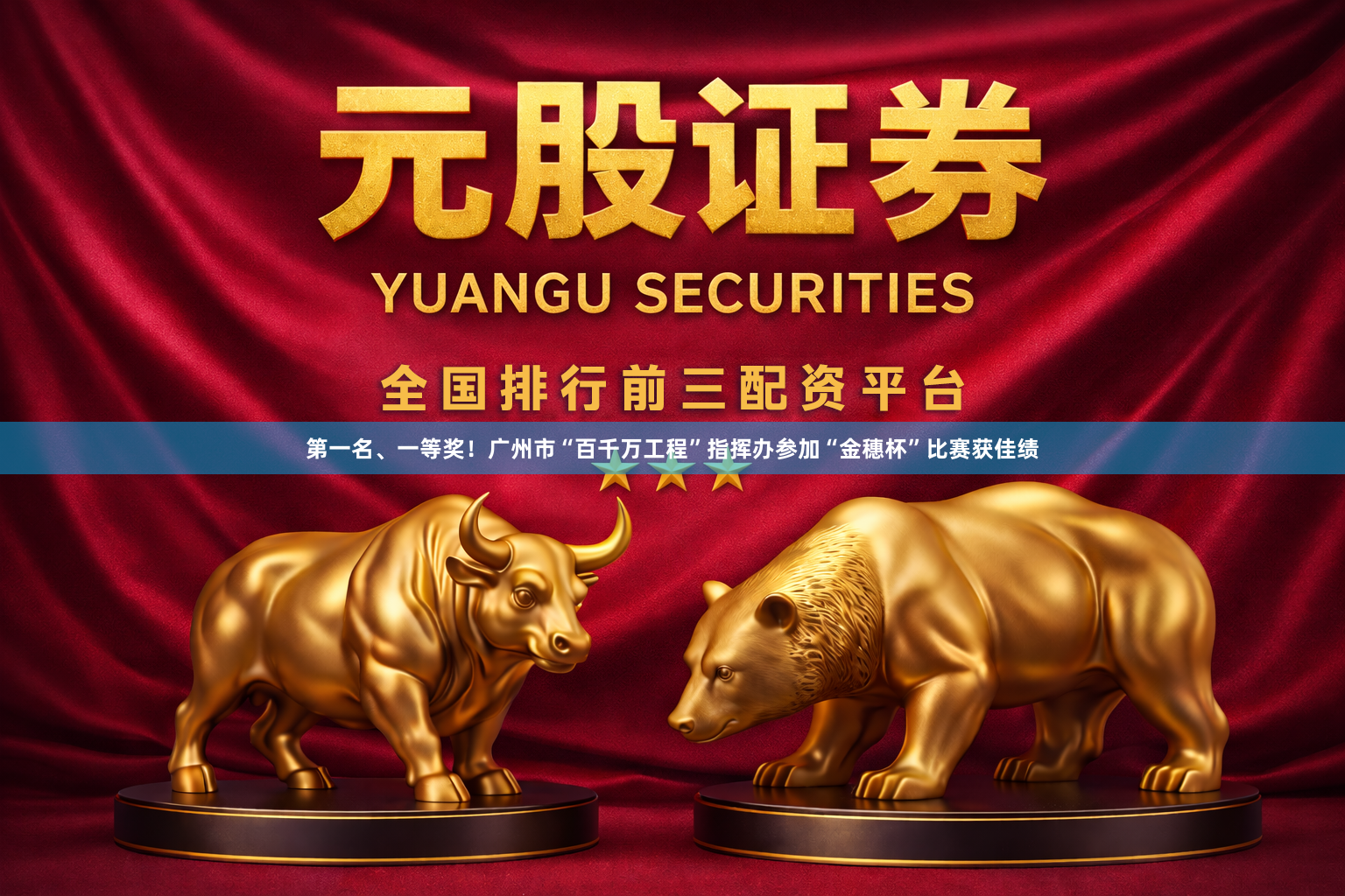第一名、一等奖！广州市“百千万工程”指挥办参加“金穗杯”比赛获佳绩