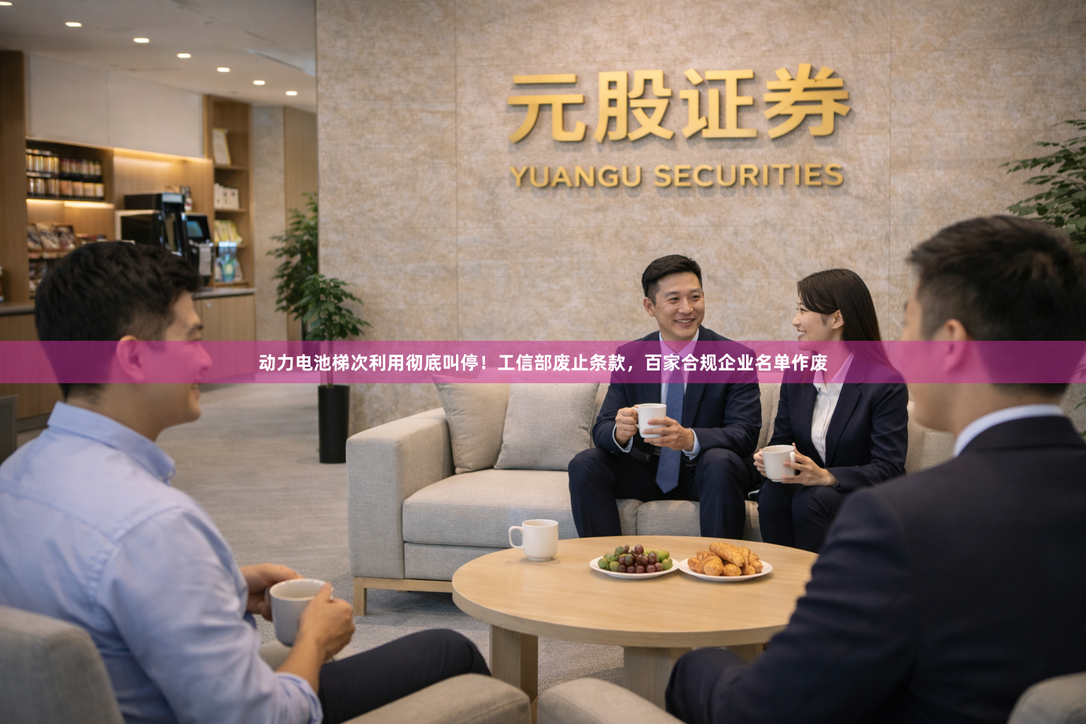 动力电池梯次利用彻底叫停！工信部废止条款，百家合规企业名单作废