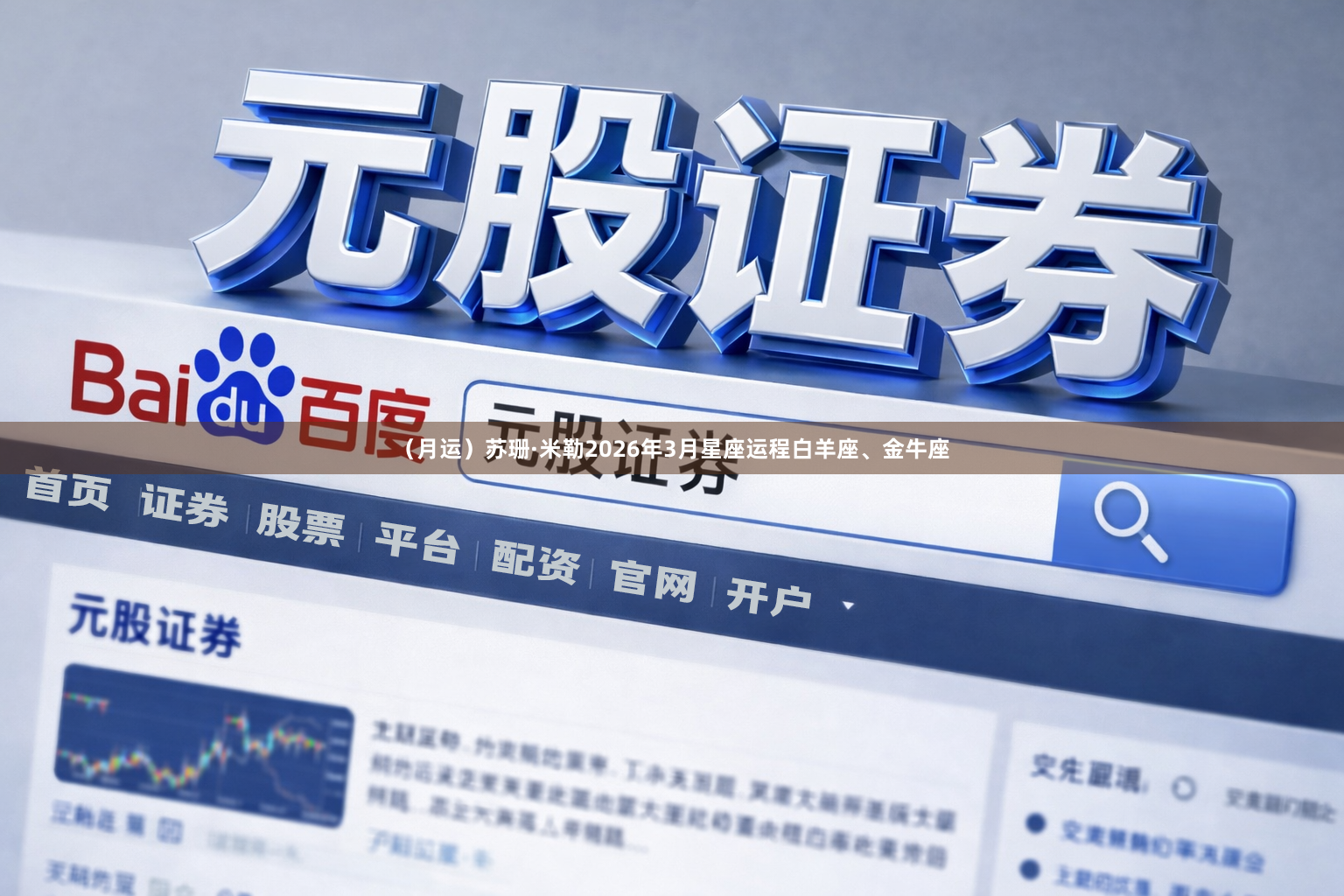 (月运)苏珊·米勒2026年3月星座运程白羊座、金牛座