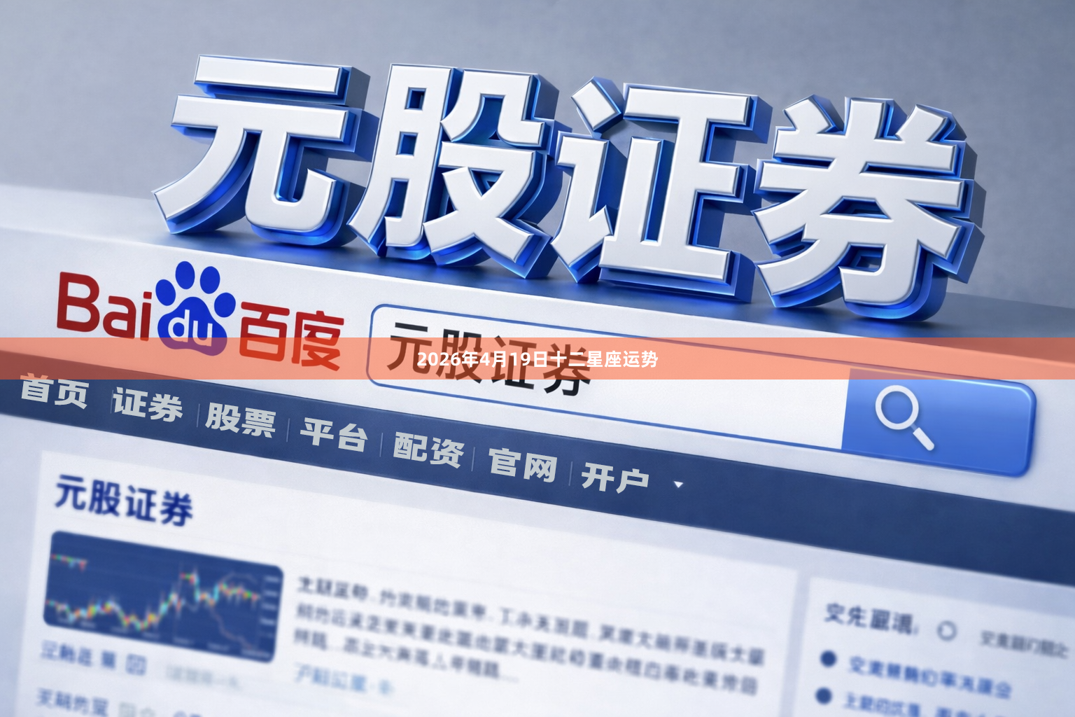 2026年4月19日十二星座运势