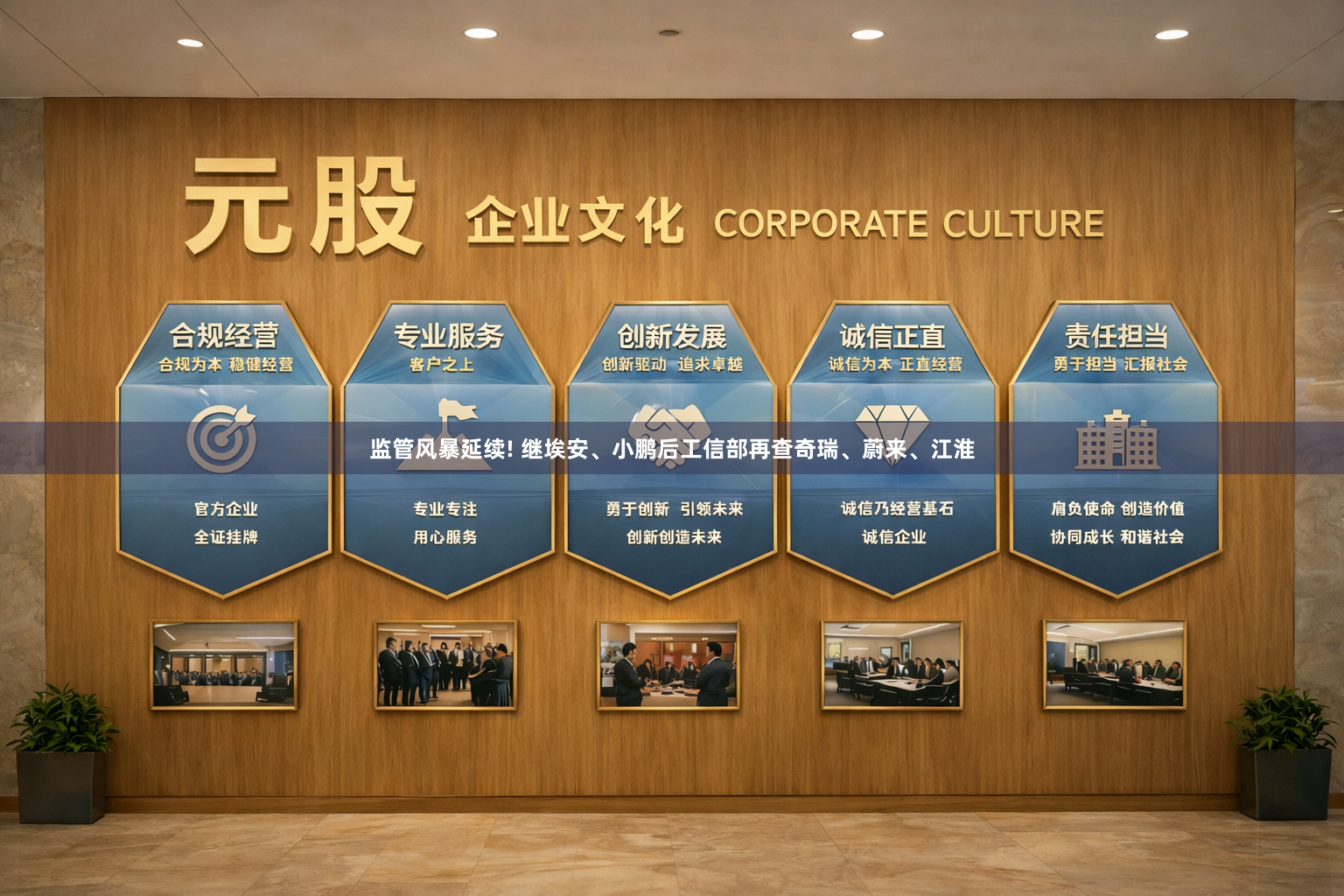监管风暴延续! 继埃安、小鹏后工信部再查奇瑞、蔚来、江淮