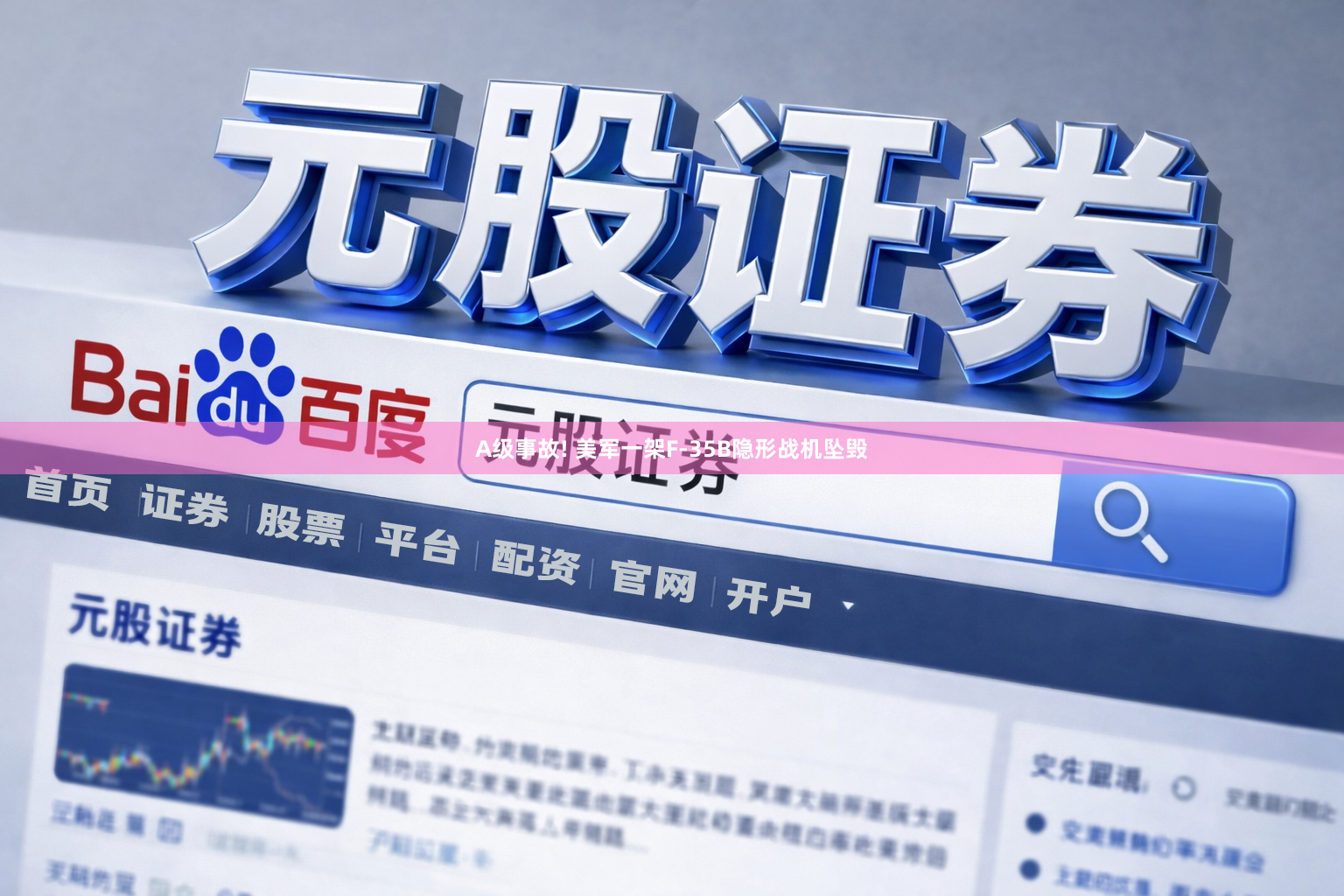 A级事故! 美军一架F-35B隐形战机坠毁