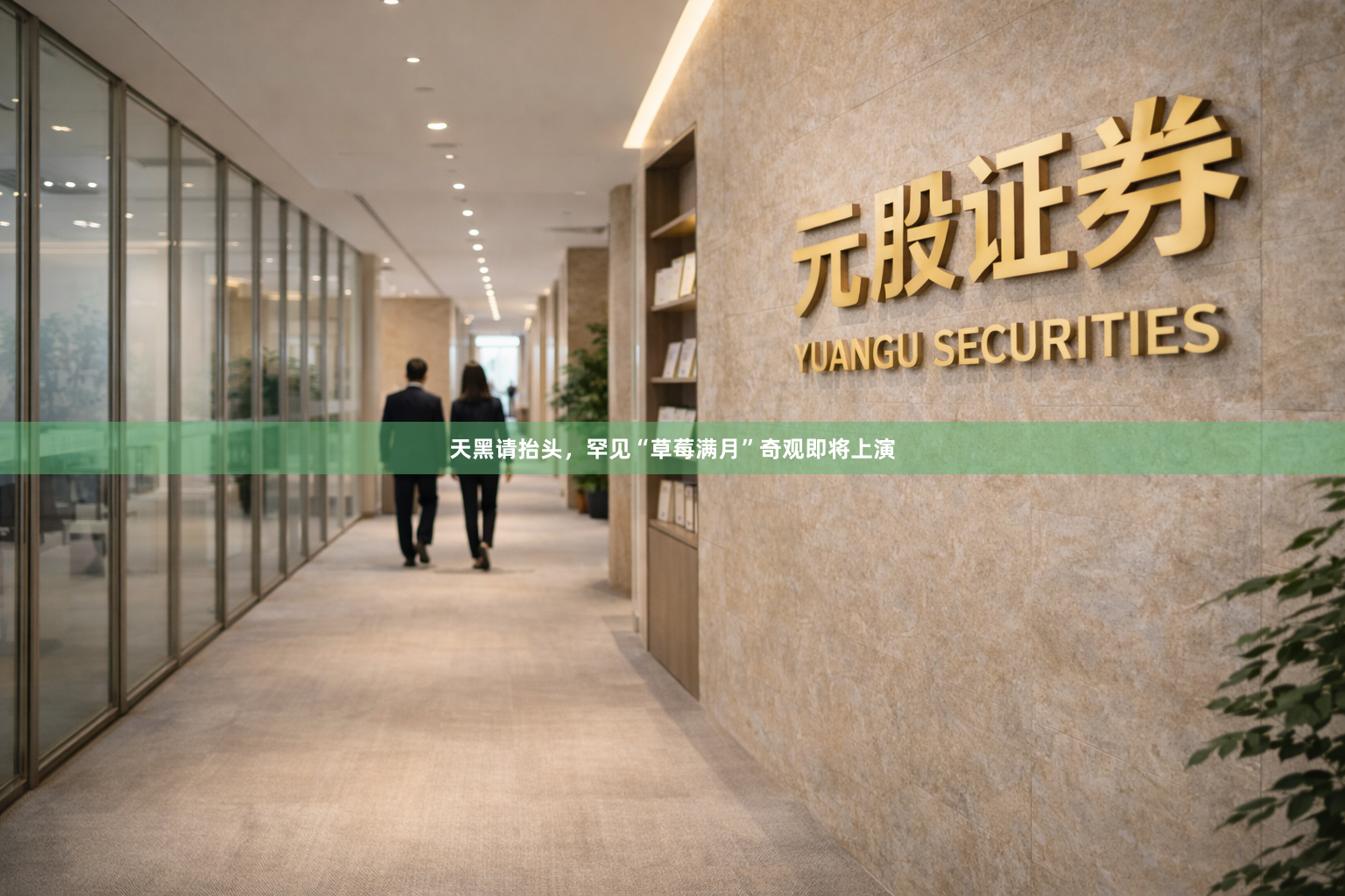 天黑请抬头,罕见“草莓满月”奇观即将上演