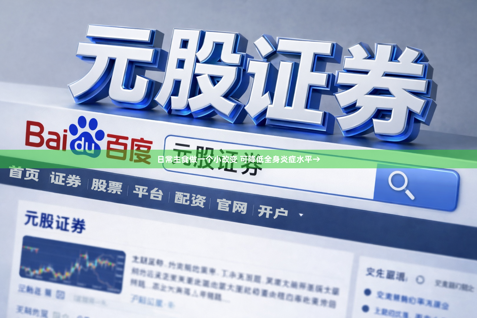 日常主食做一个小改变 可降低全身炎症水平→