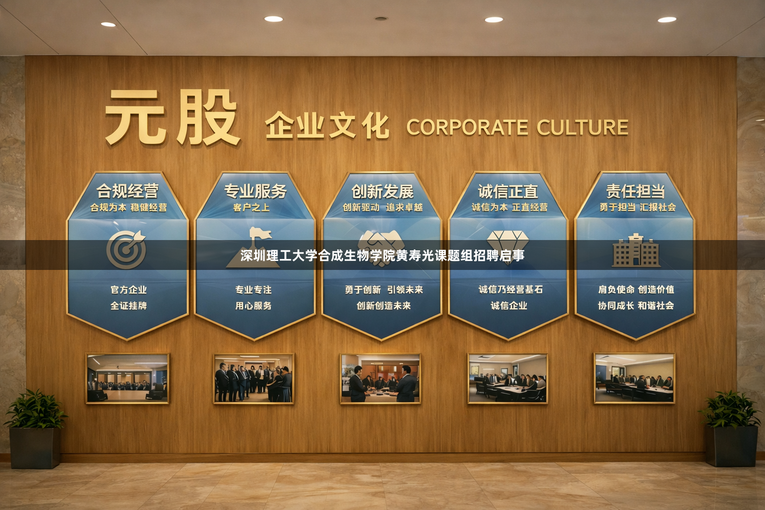 深圳理工大学合成生物学院黄寿光课题组招聘启事