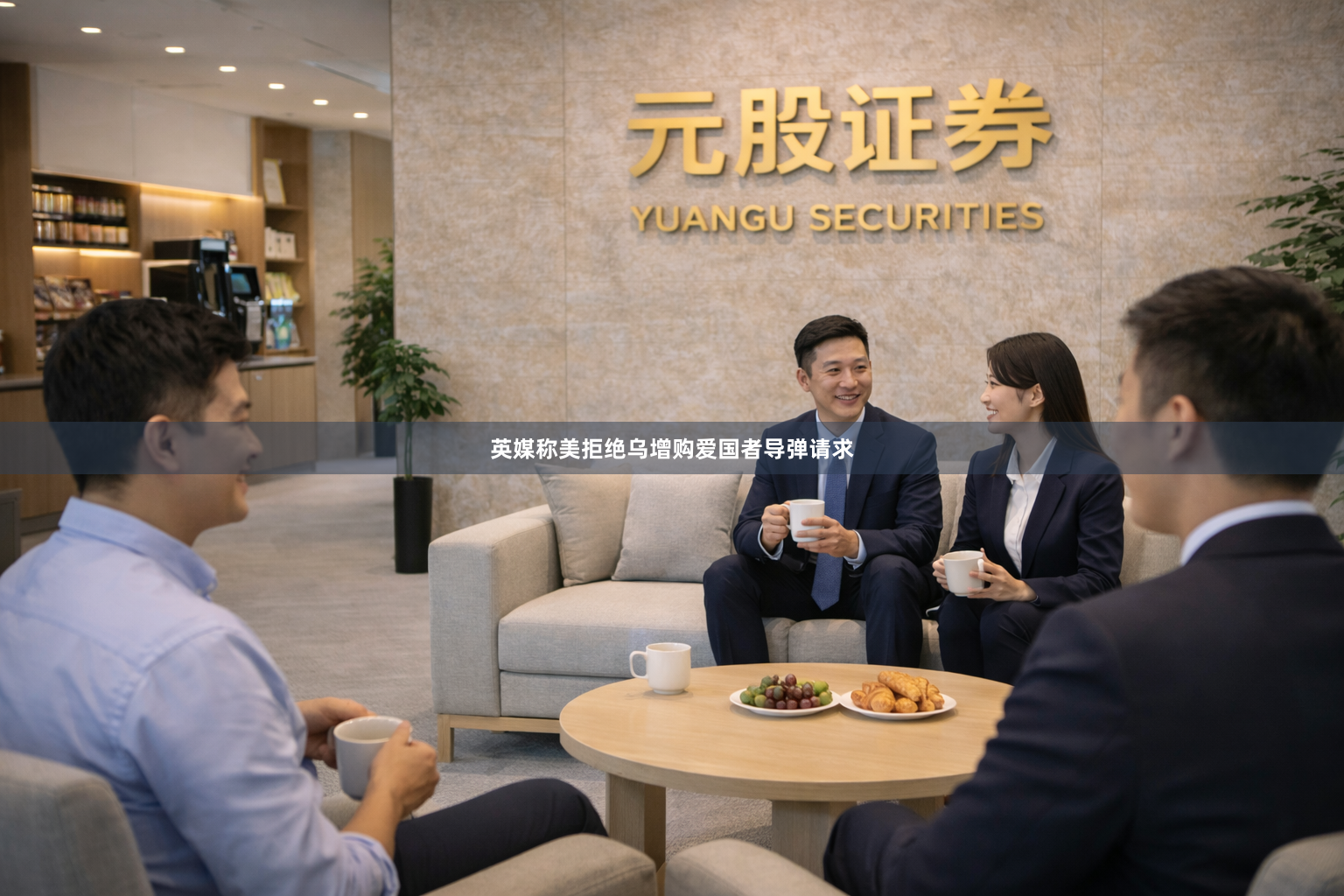 英媒称美拒绝乌增购爱国者导弹请求