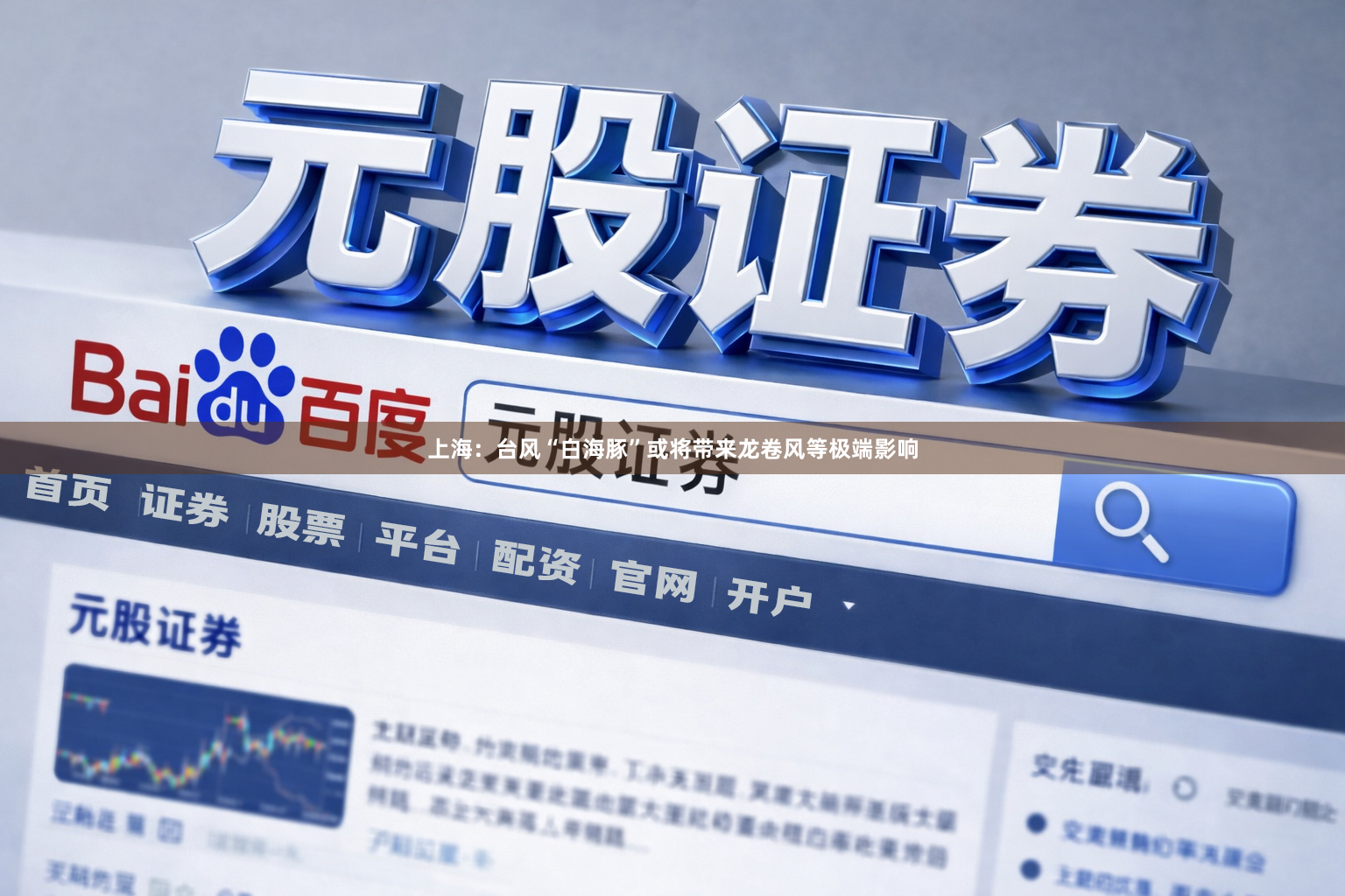上海:台风“白海豚”或将带来龙卷风等极端影响