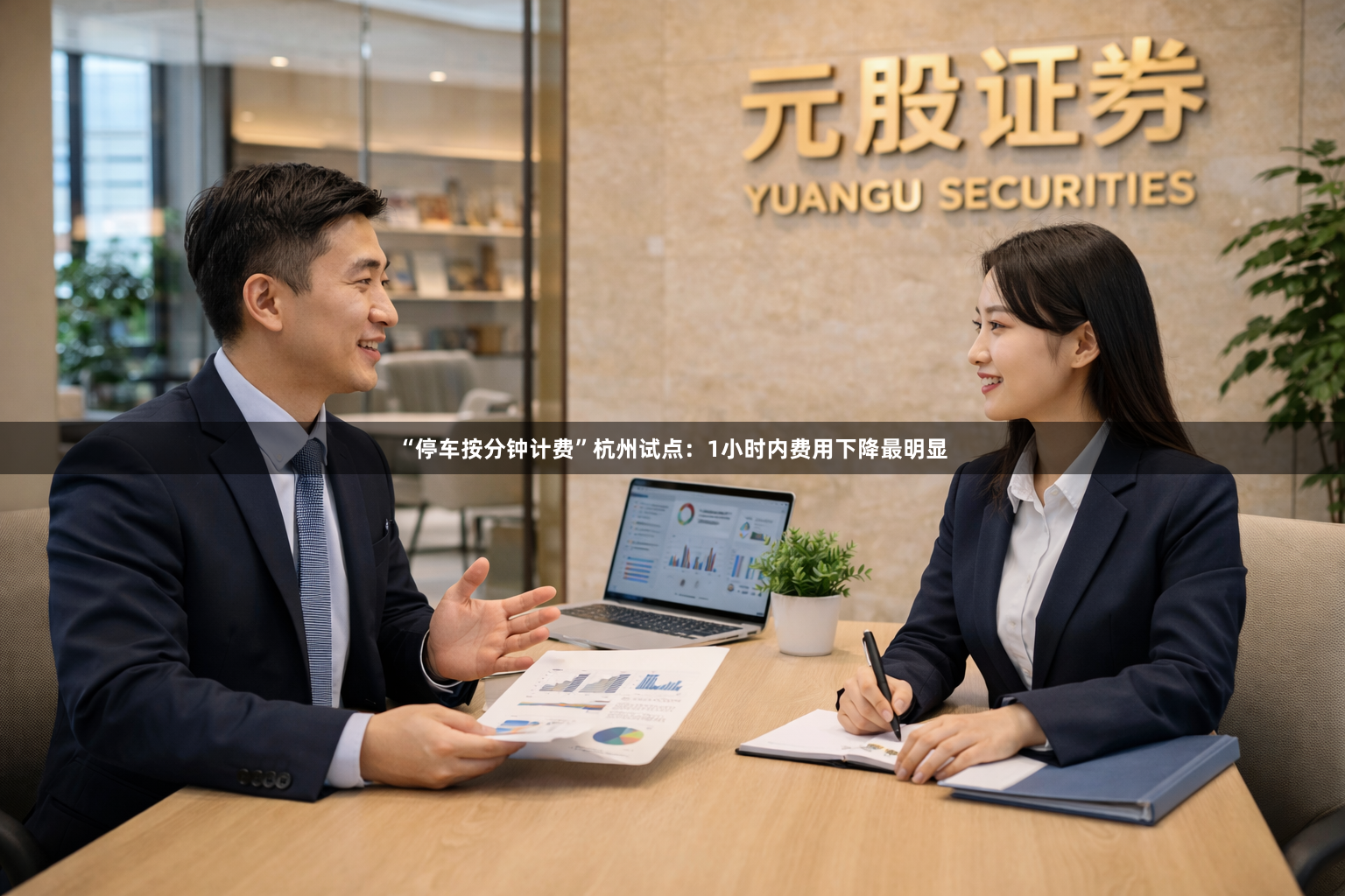 “停车按分钟计费”杭州试点：1小时内费用下降最明显