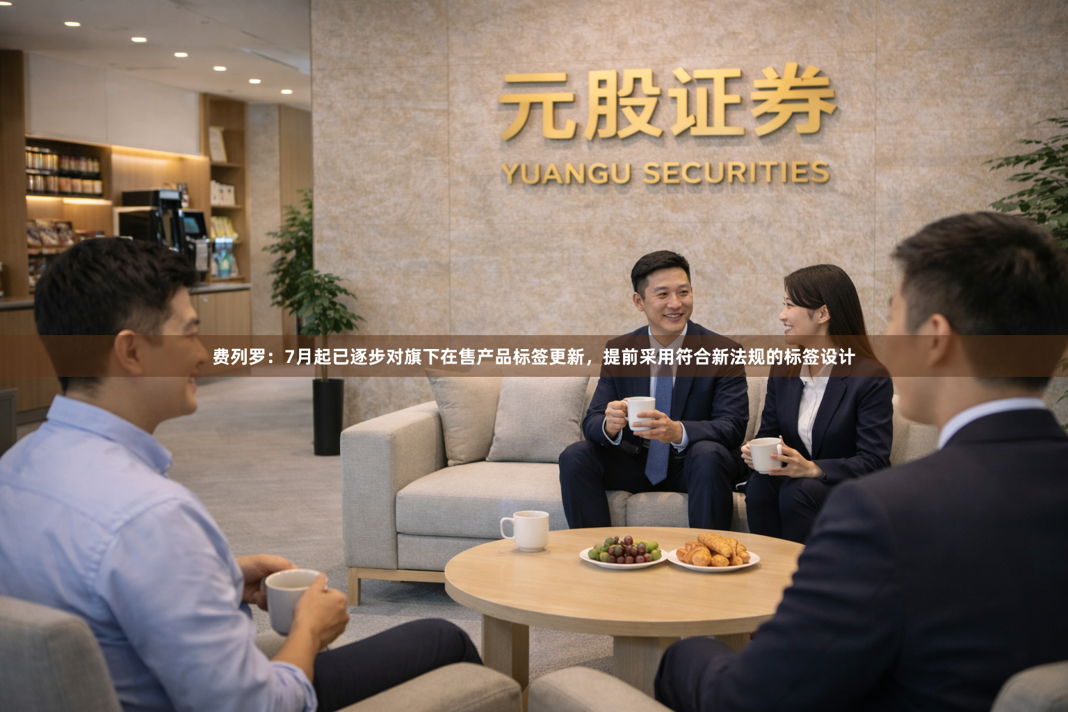 费列罗：7月起已逐步对旗下在售产品标签更新，提前采用符合新法规的标签设计