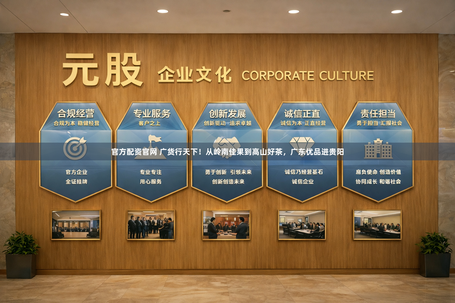 官方配资官网 广货行天下！从岭南佳果到高山好茶，广东优品进贵阳