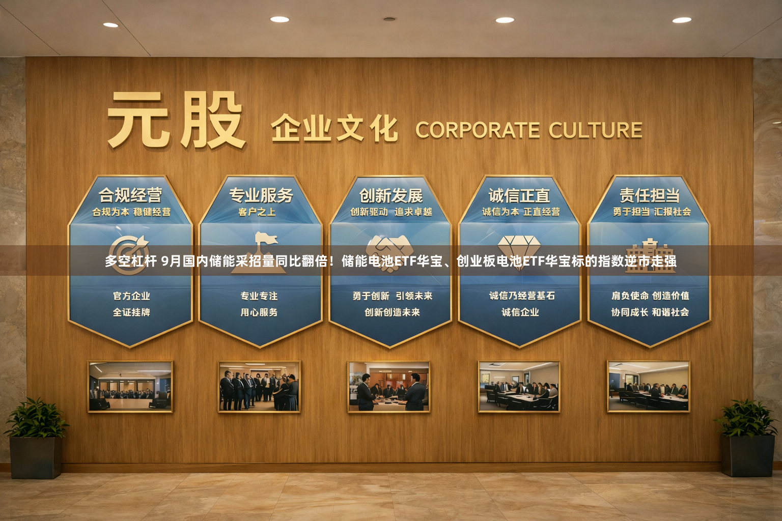 多空杠杆 9月国内储能采招量同比翻倍！储能电池ETF华宝、创业板电池ETF华宝标的指数逆市走强