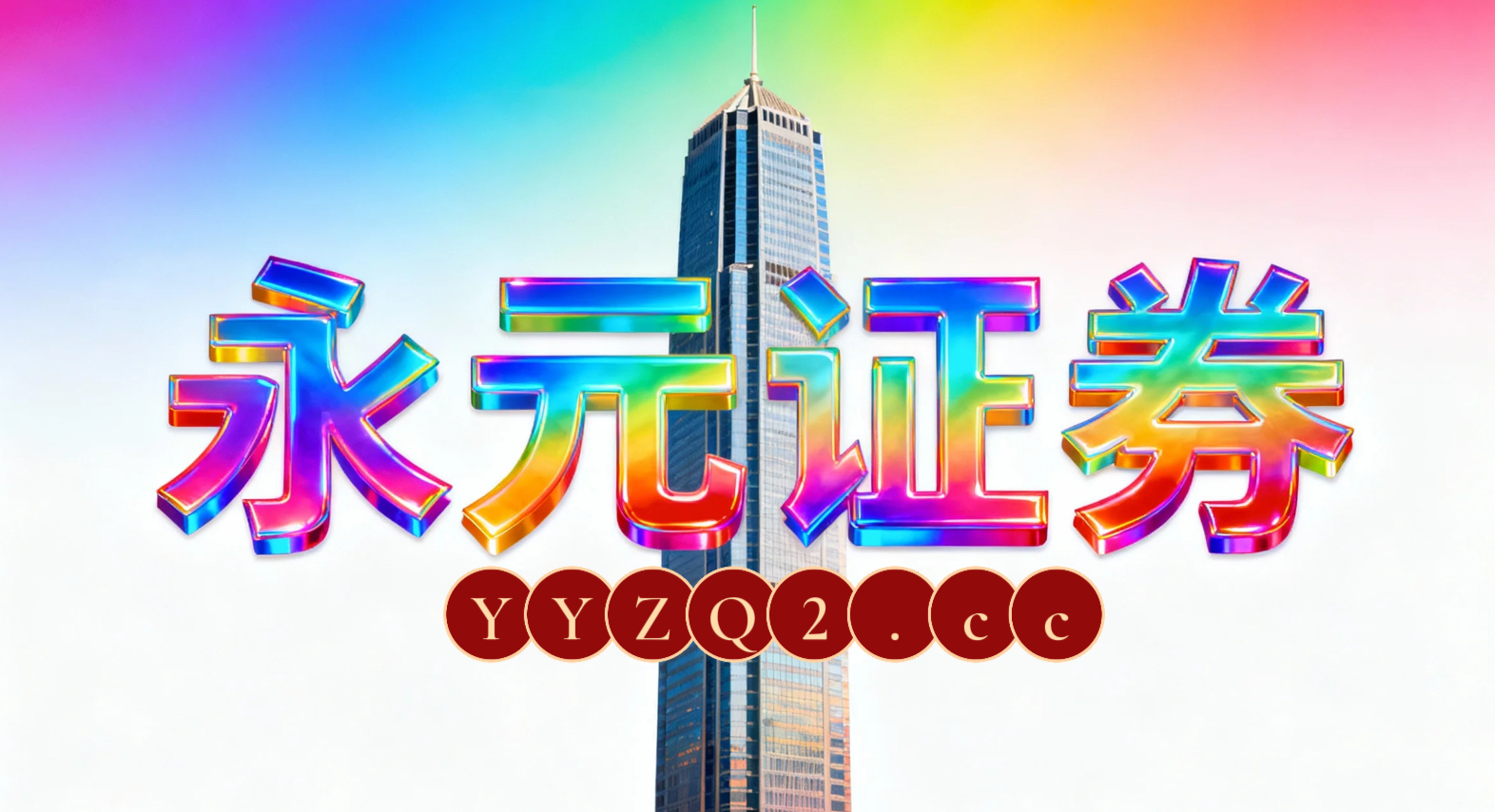 2025年以来A股市场在热点快速轮动时期中中股票杠杆的市场情